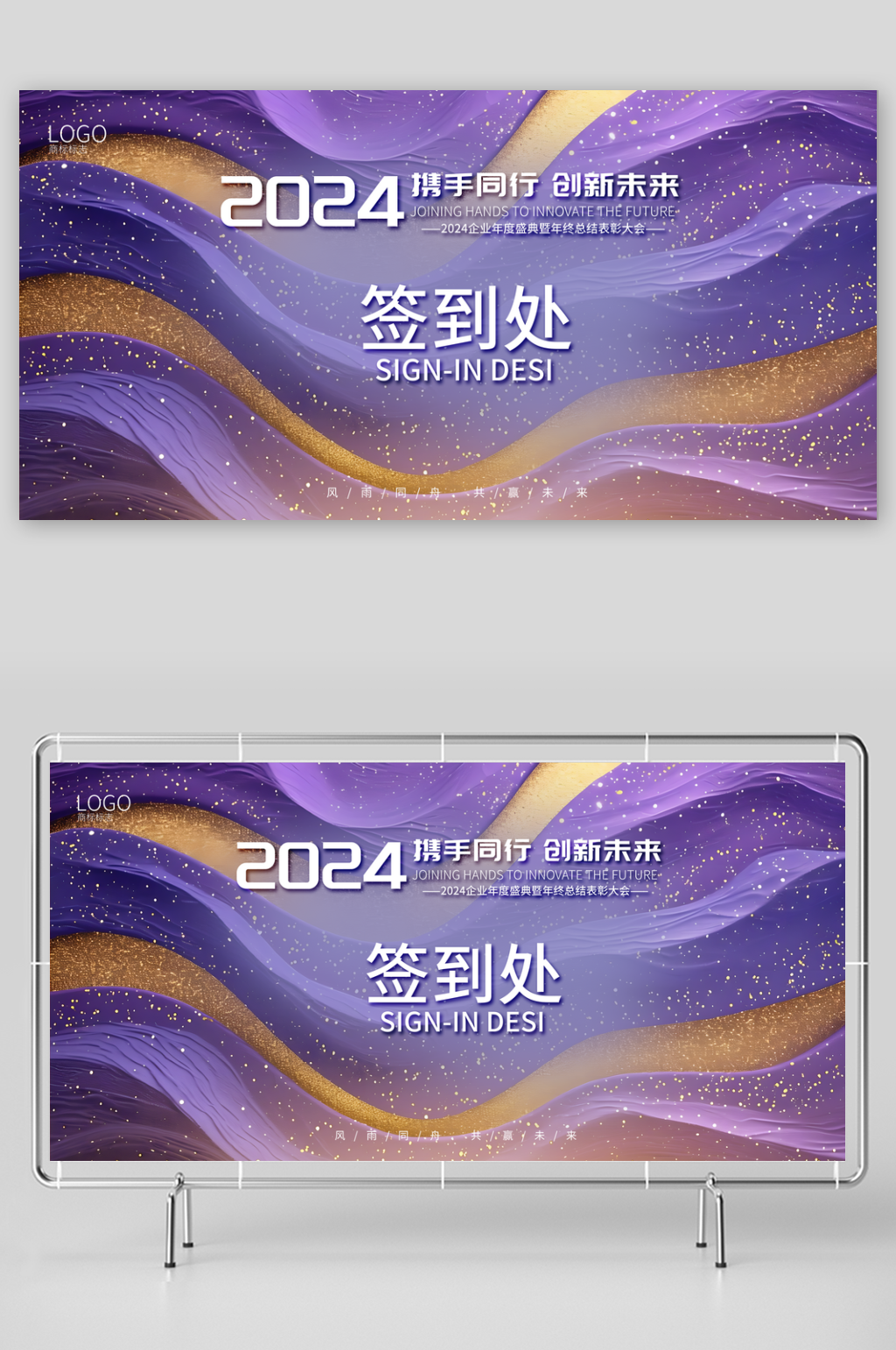 2024年会会议签到背景LED展板签到墙素材