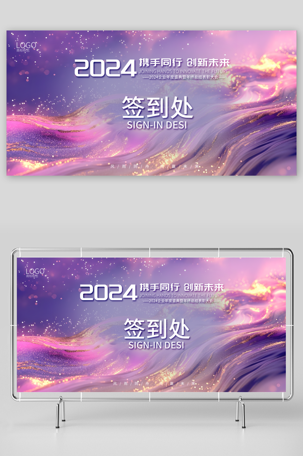 2024年会会议签到背景LED展板签到墙素材