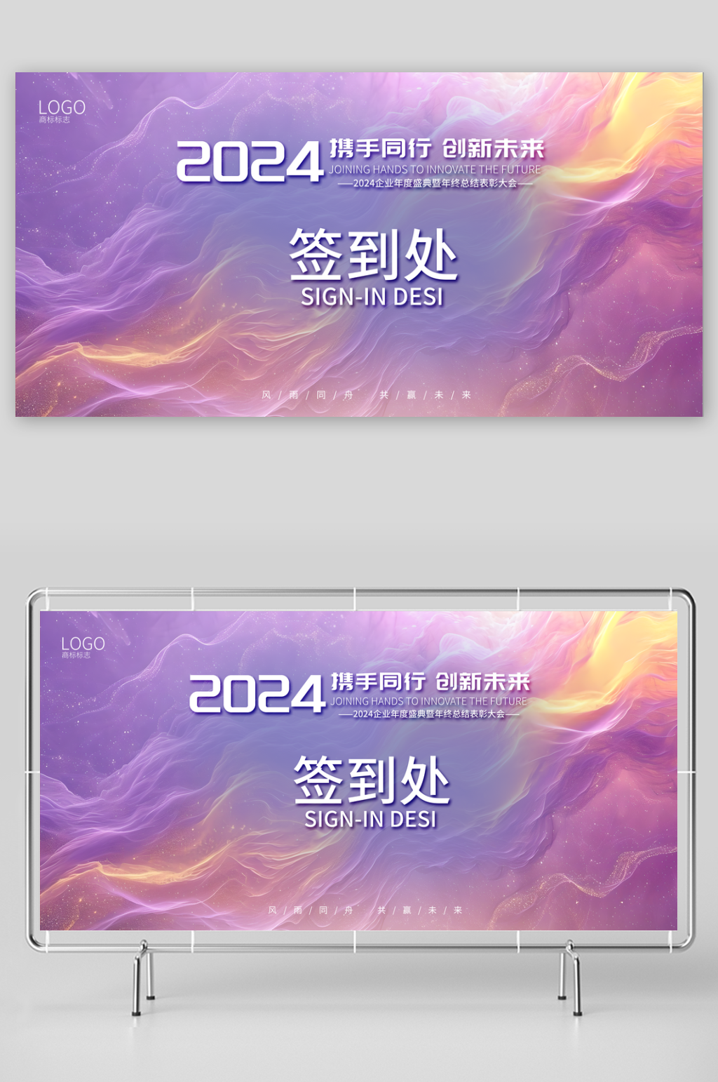 2024年会会议签到背景LED展板签到墙素材