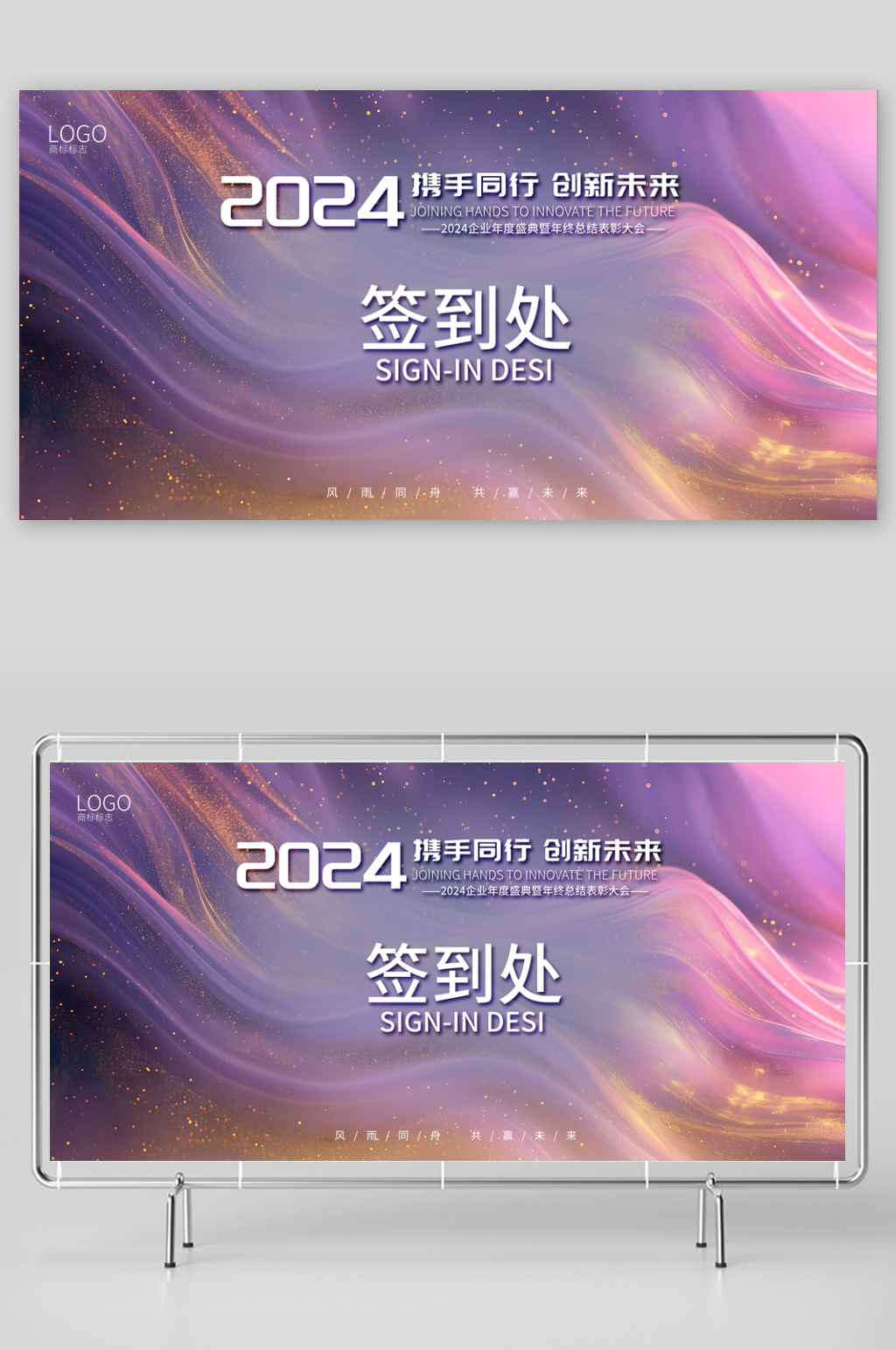 2024年会会议签到背景LED展板签到墙素材