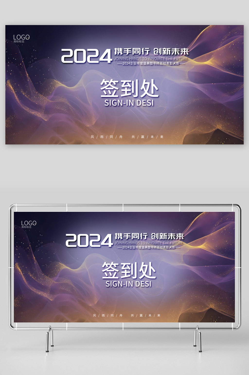 2024年会会议签到背景LED展板签到墙素材
