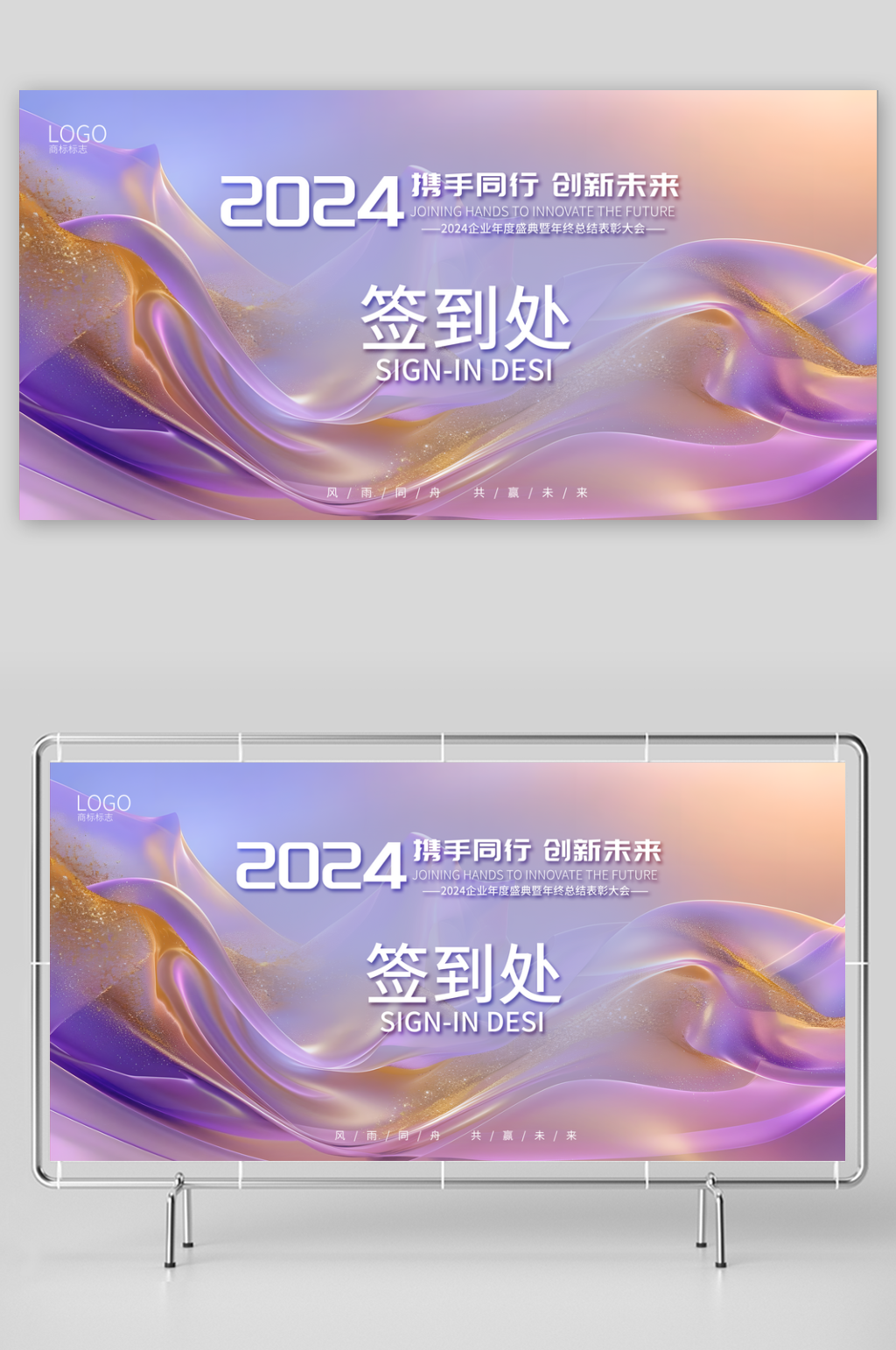 2024年会会议签到背景LED展板签到墙素材