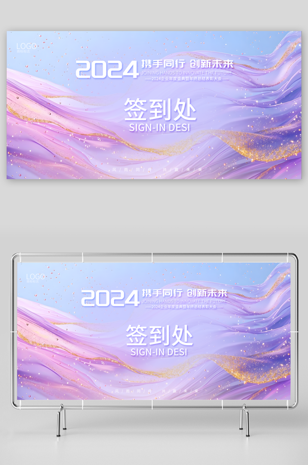 2024年会会议签到背景LED展板签到墙素材