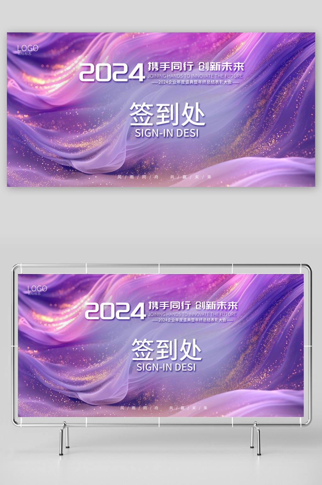2024年会会议签到背景LED展板签到墙素材