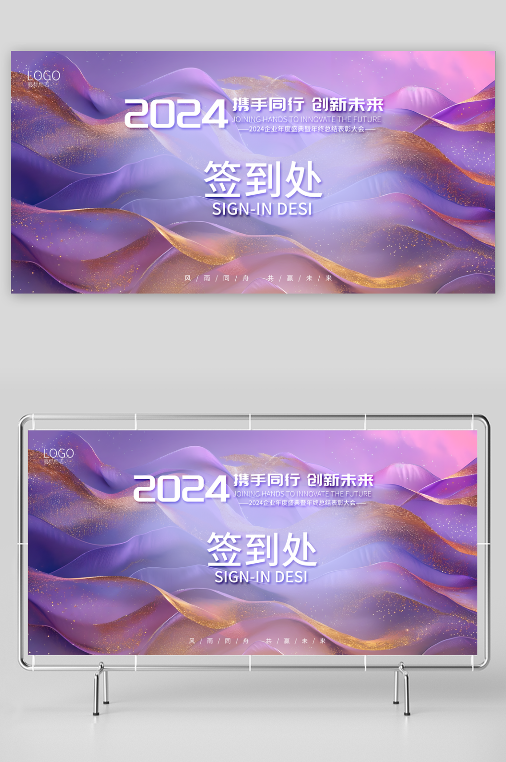2024年会会议签到背景LED展板签到墙素材