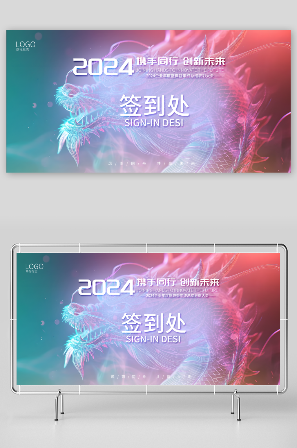 2024年会会议签到背景LED展板签到墙素材