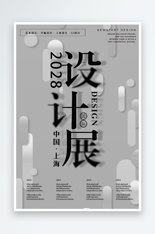 藝術(shù)展覽海報廣告設(shè)計