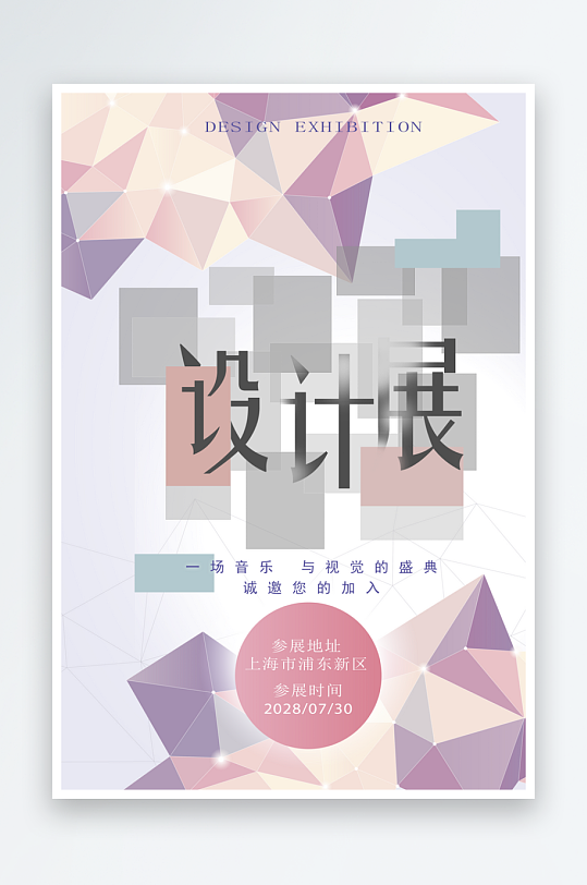 藝術(shù)展覽海報廣告設(shè)計