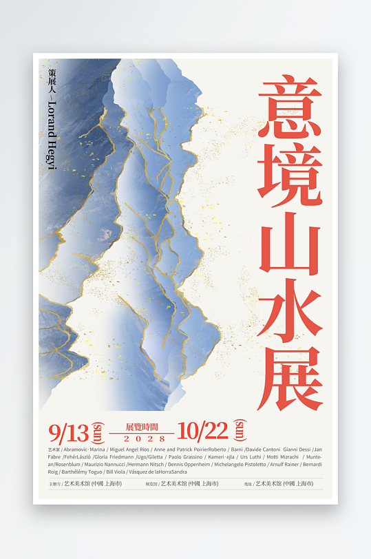 艺术展览海报广告设计