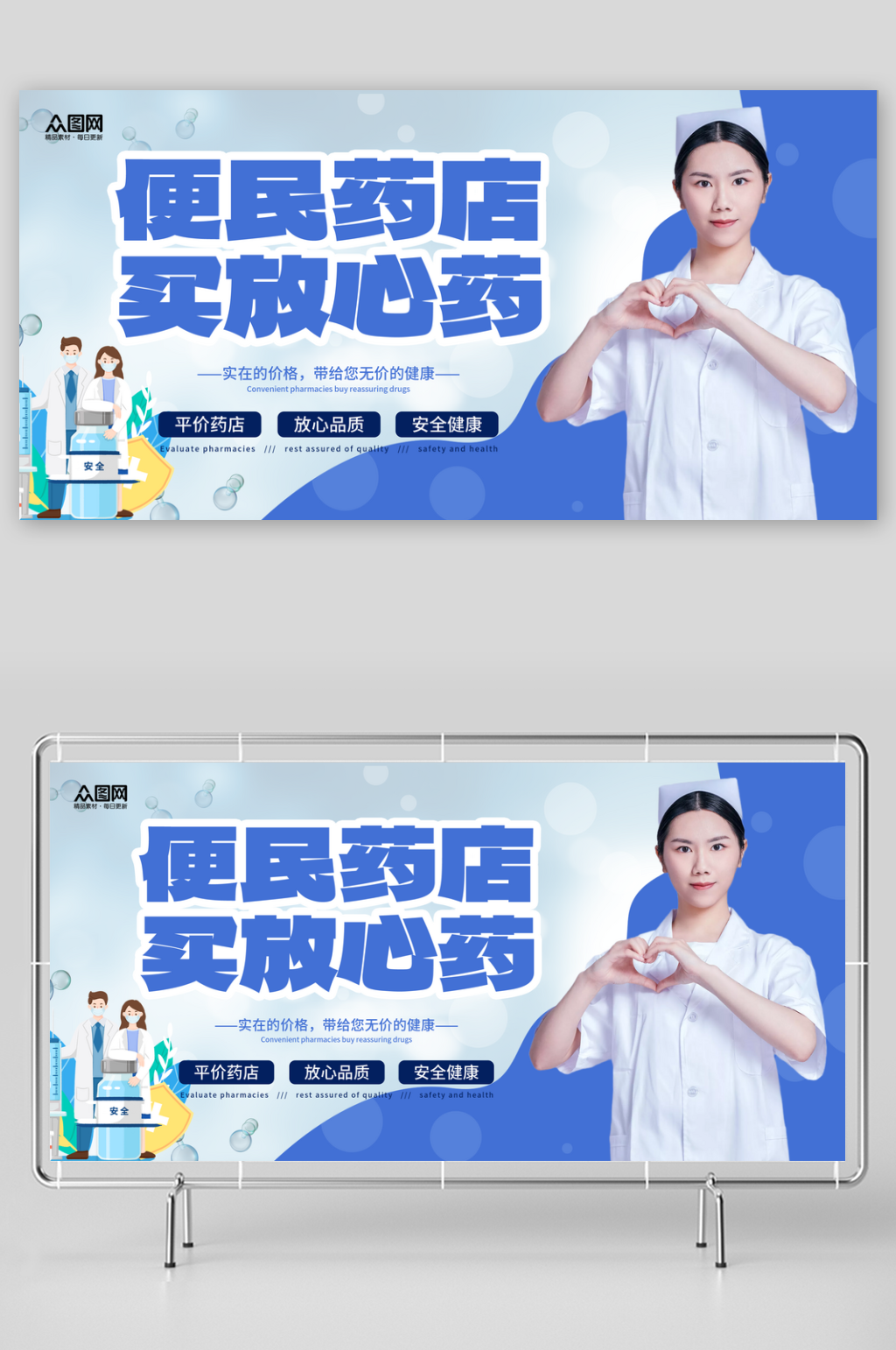 大气时尚便民药店宣传展板素材