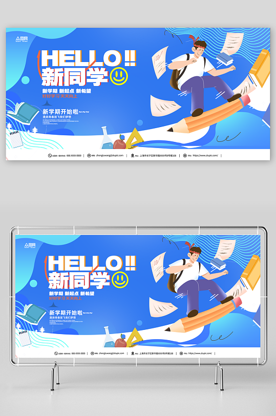 春季开学季宣传活动展板