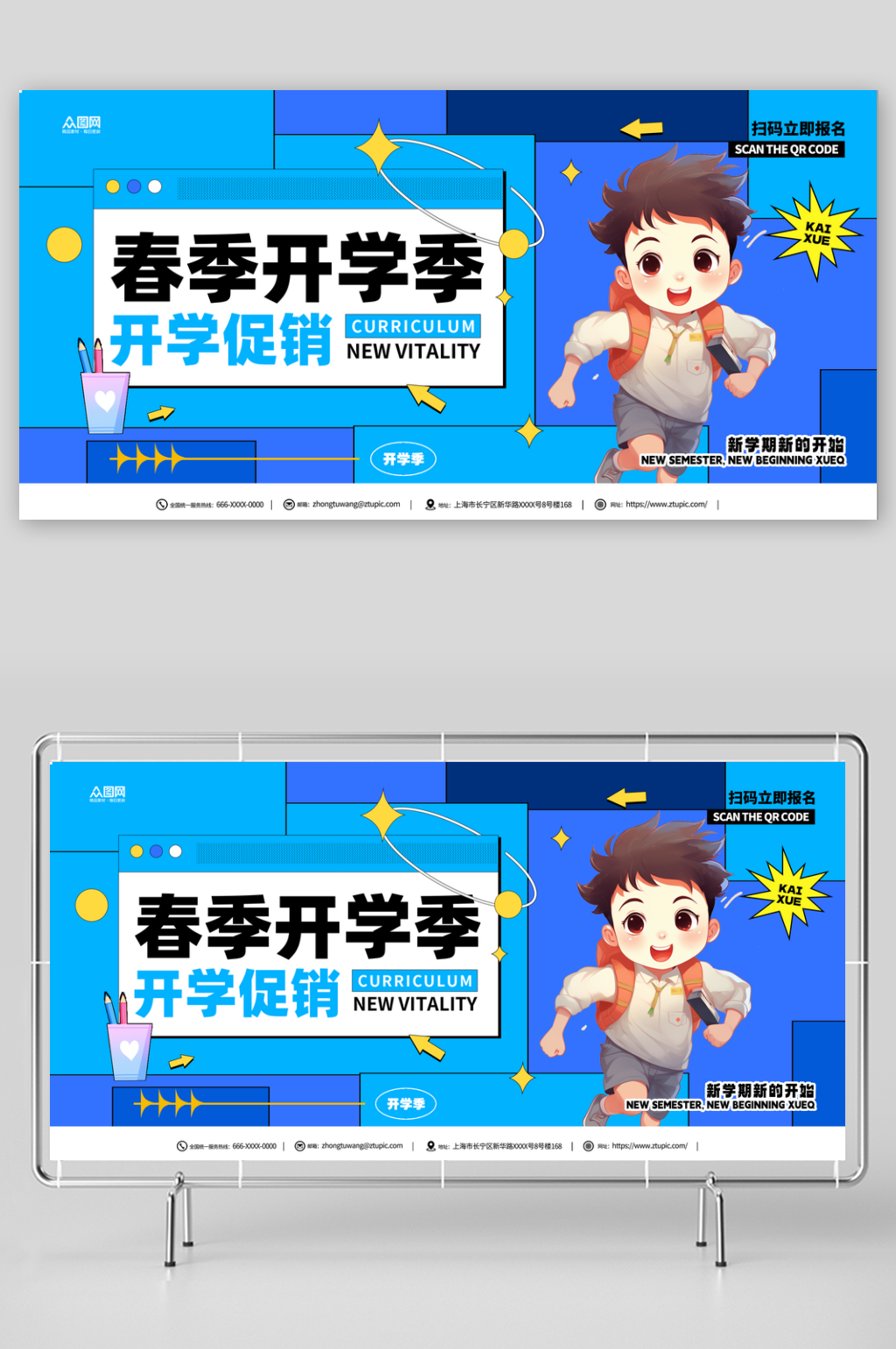 春季开学季宣传蓝色展板素材