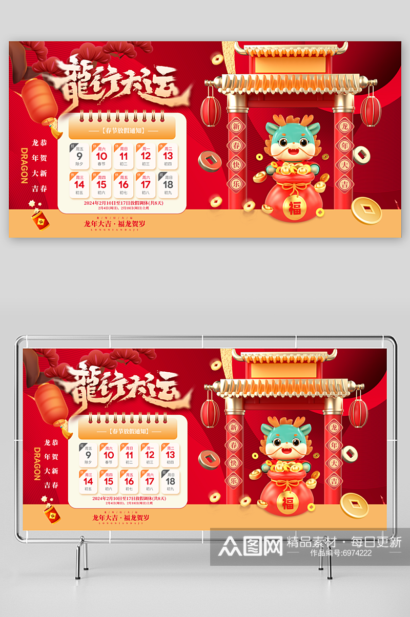 红色喜庆中国风放假通知海报素材