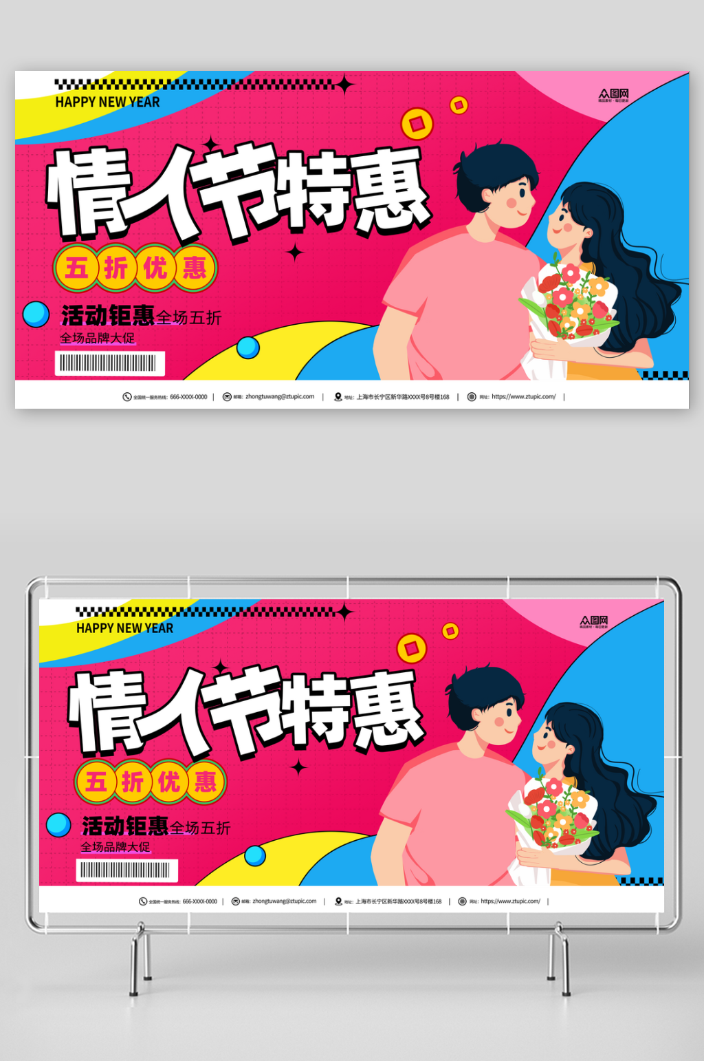 情人节活动宣传展板素材