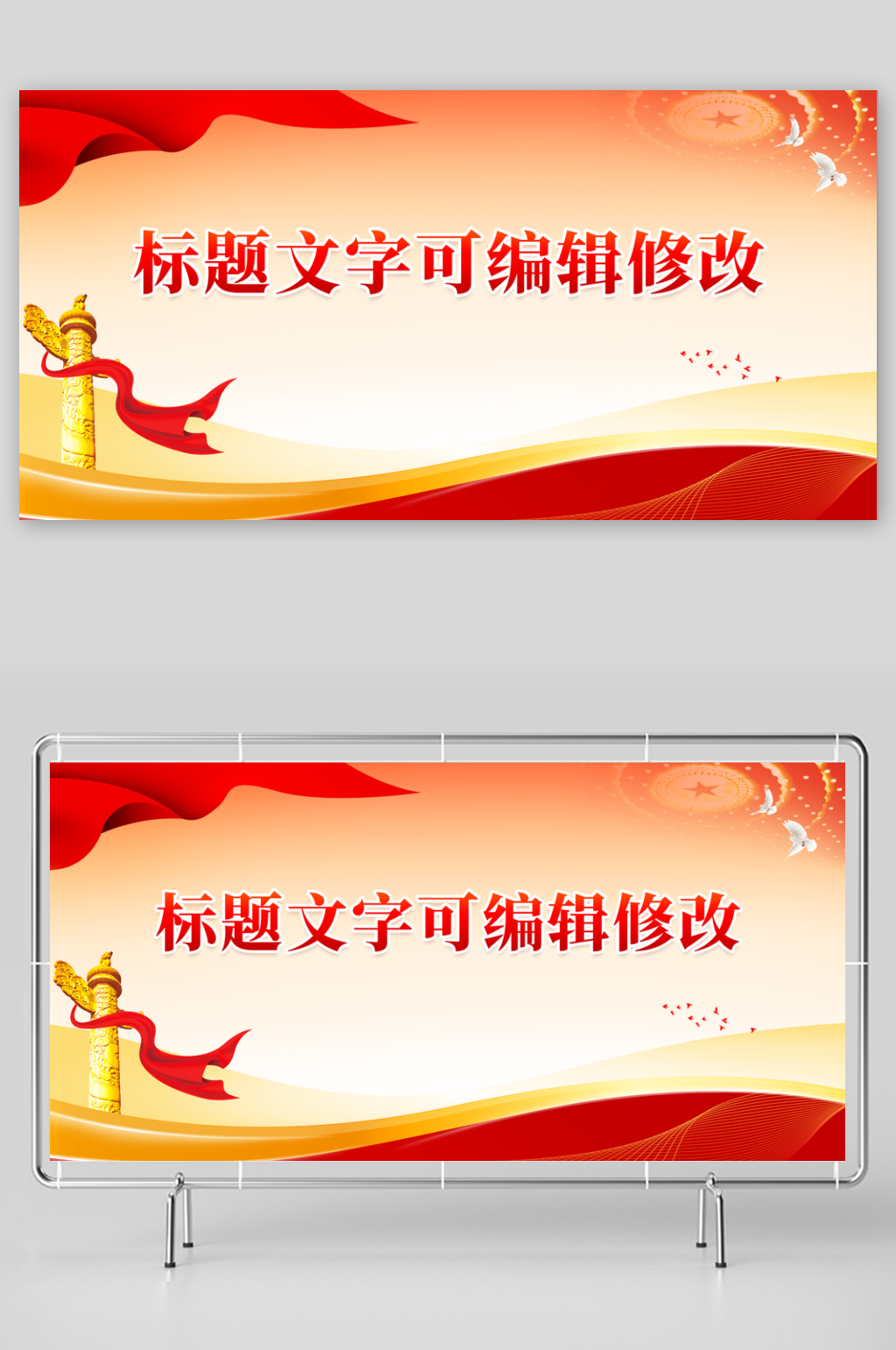 喜庆党建长城党建背景素材