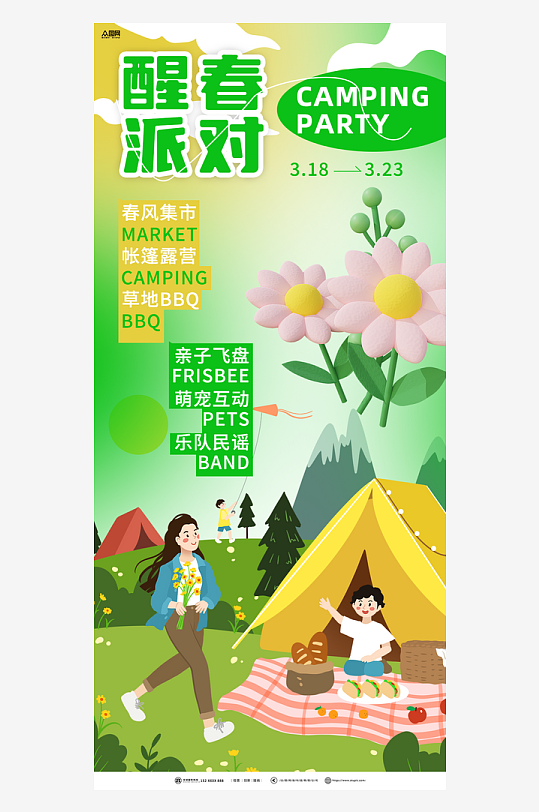 春季春天市集集市宣傳海報(bào)