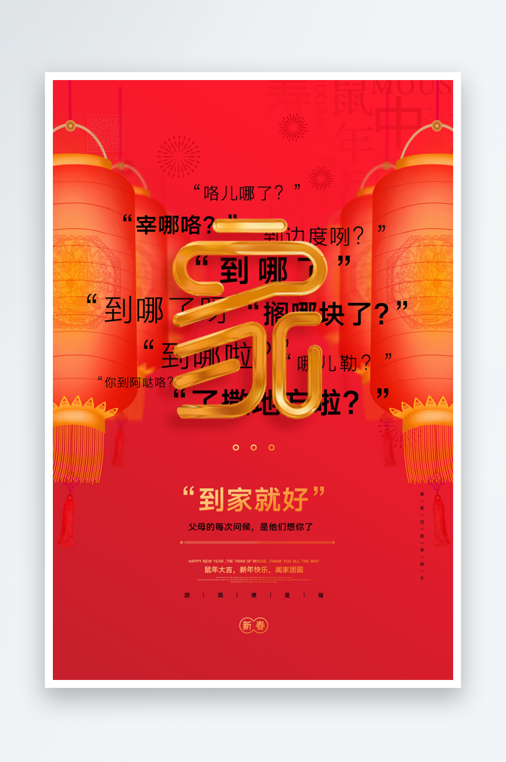 到家就好春运海报素材