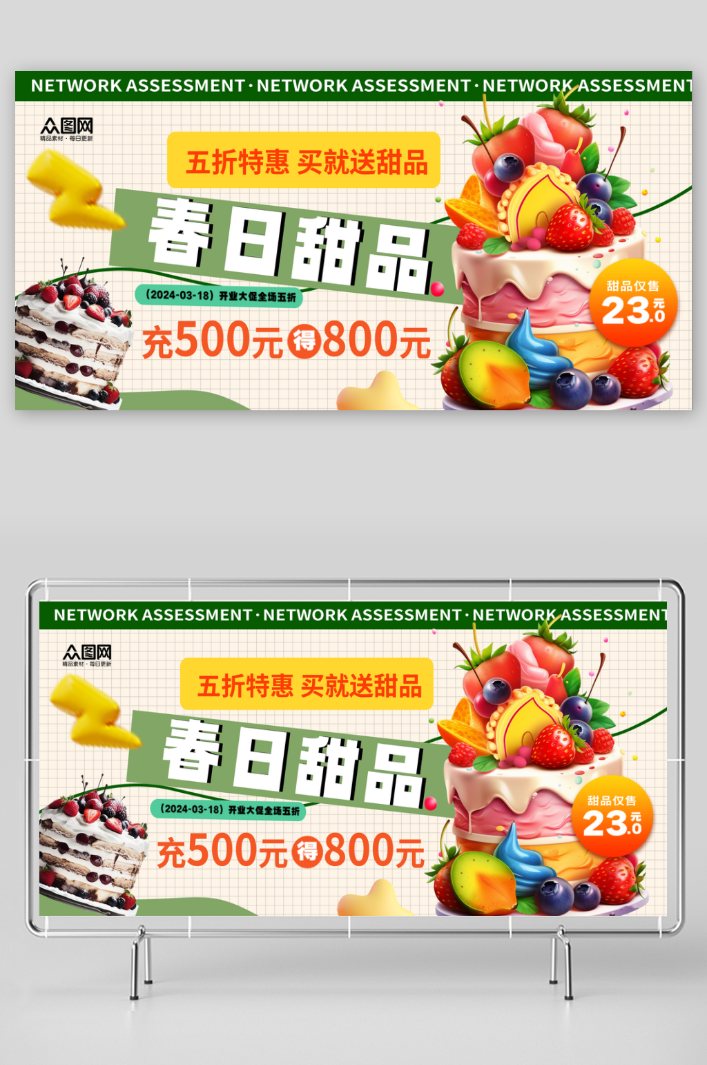 时尚大气春季美食上新宣传展板素材