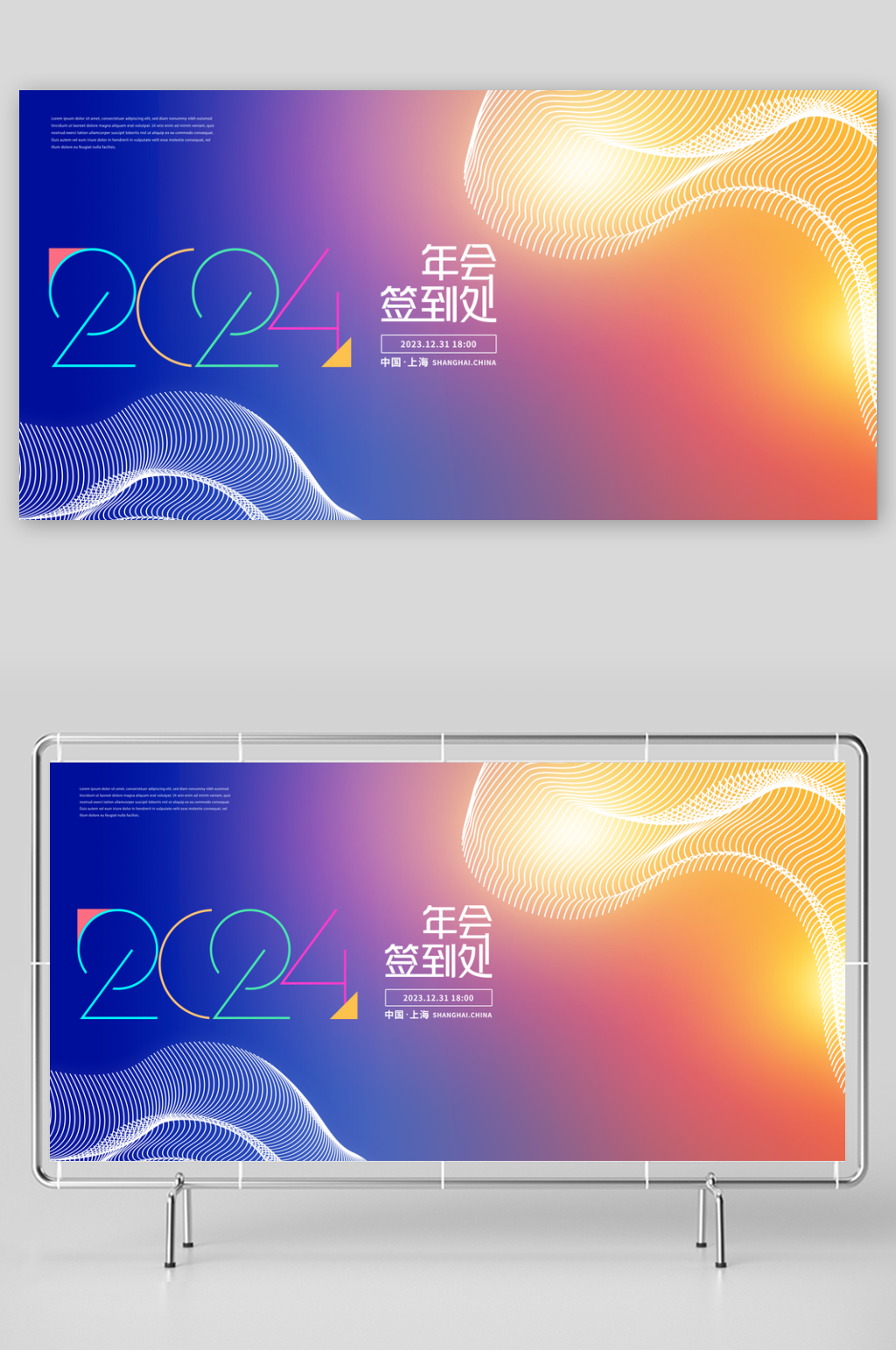 2024年年会背景设计没模板素材