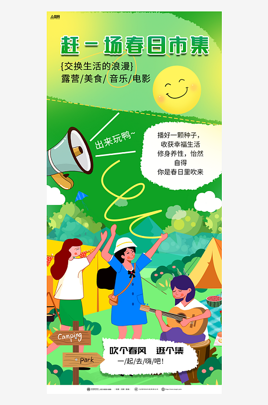 大氣春季春天市集集市宣傳海報(bào)