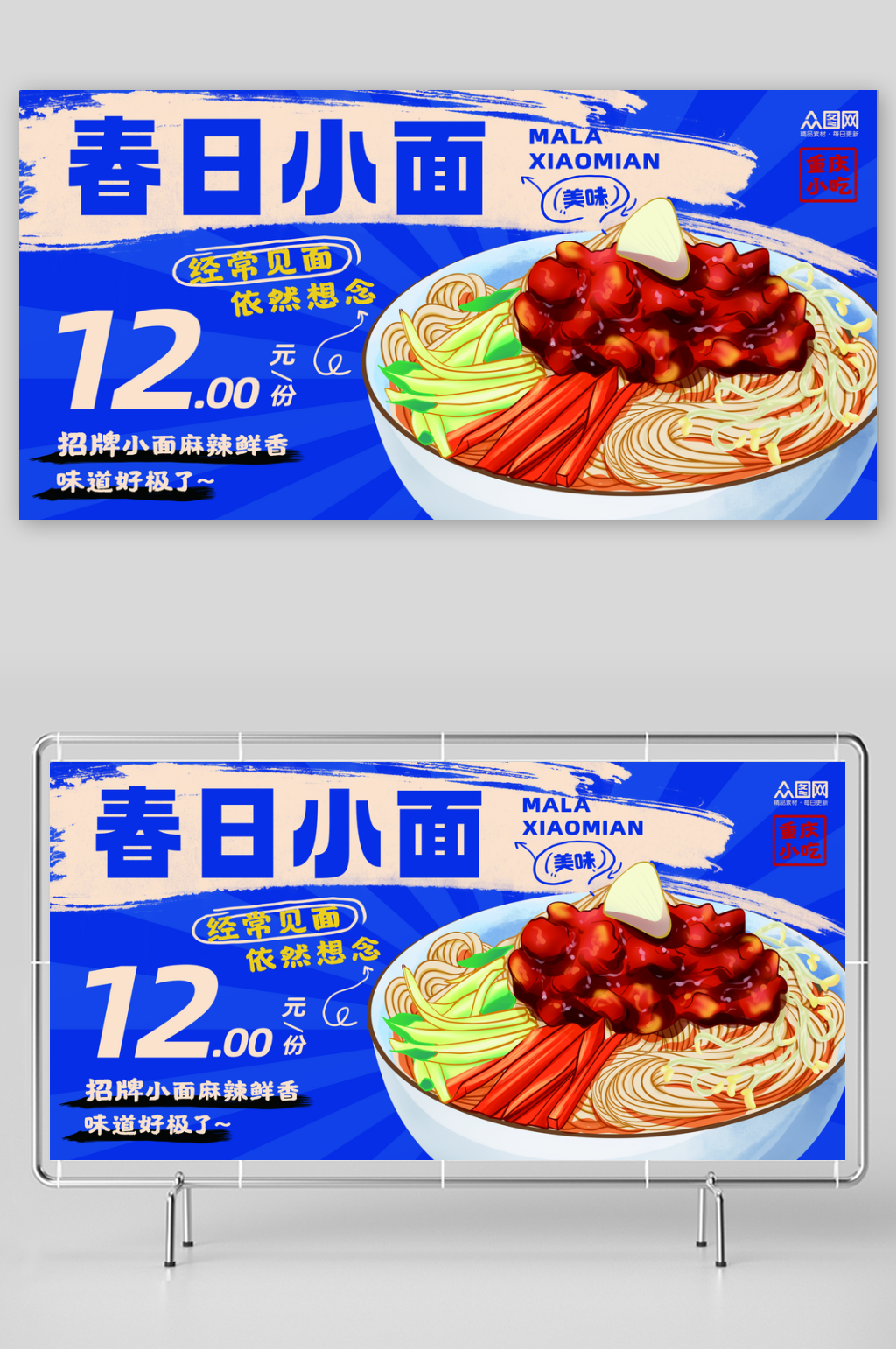 创意蓝色春季美食上新宣传展板素材