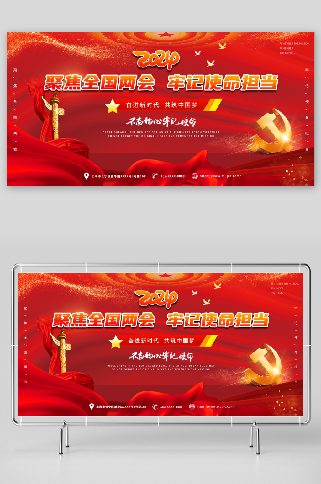 聚焦全国两会牢记使命担当素材