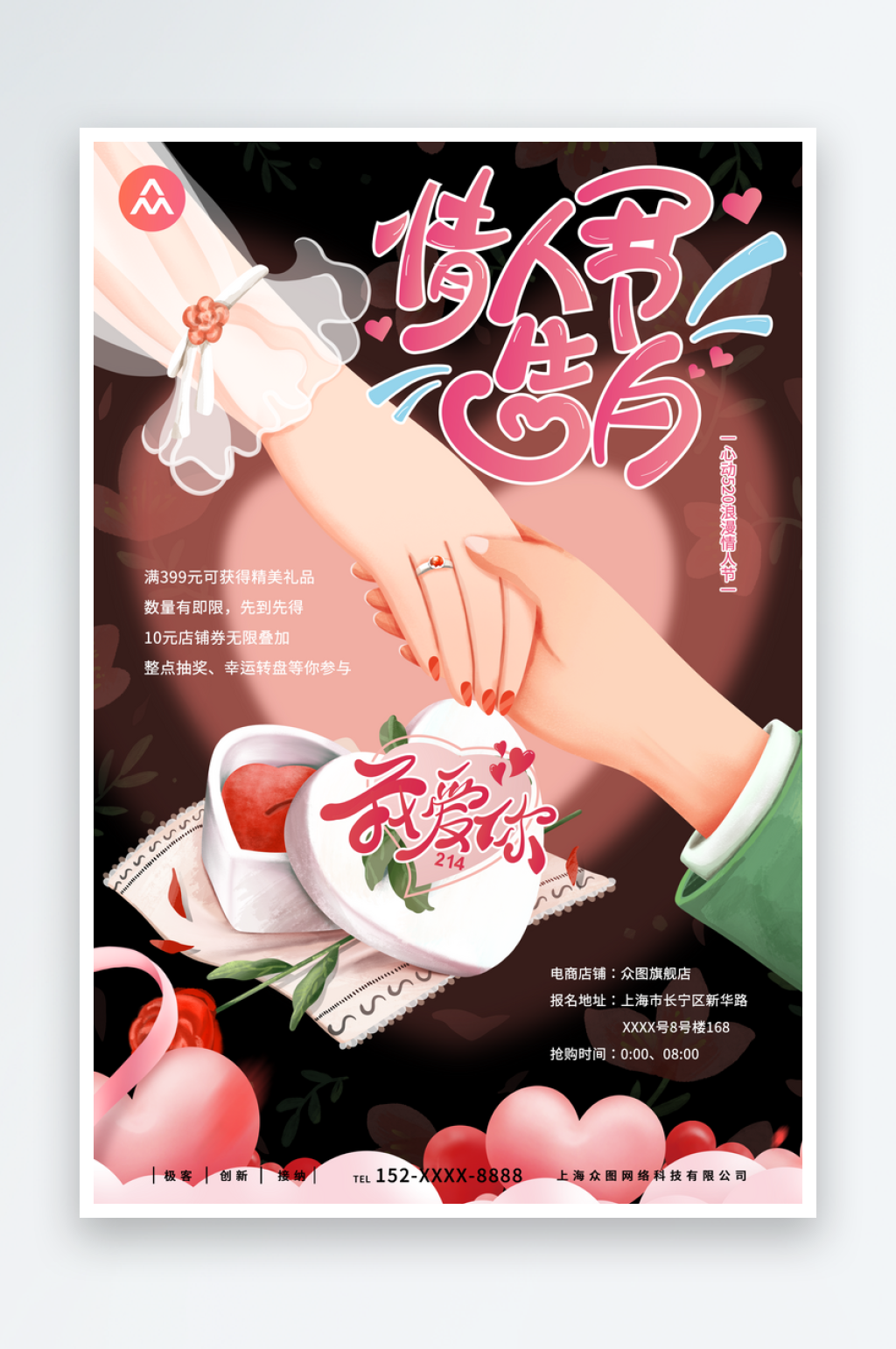 深色大气情人节告白素材