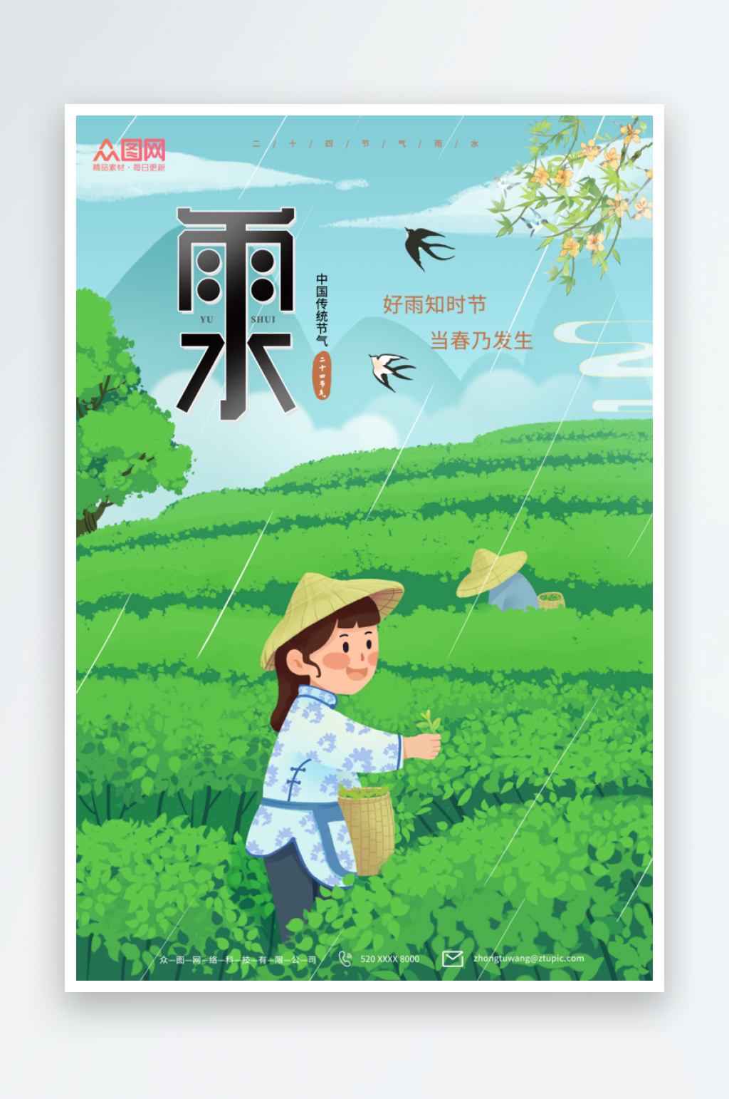 24节气简约大气绿色海报素材