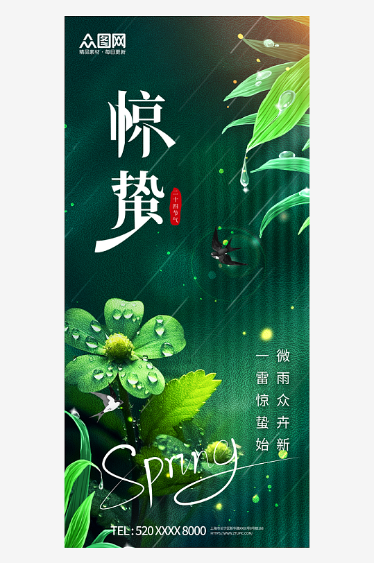 创意合成惊蛰二十四节气海报