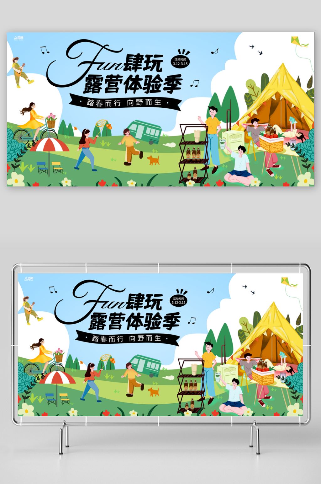 春季户外旅游春游踏青展板素材