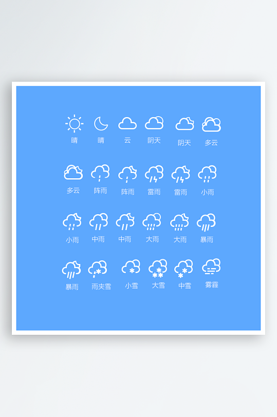 矢量天气图标素材