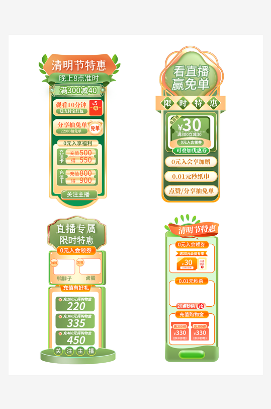 淘宝直播电商贴片