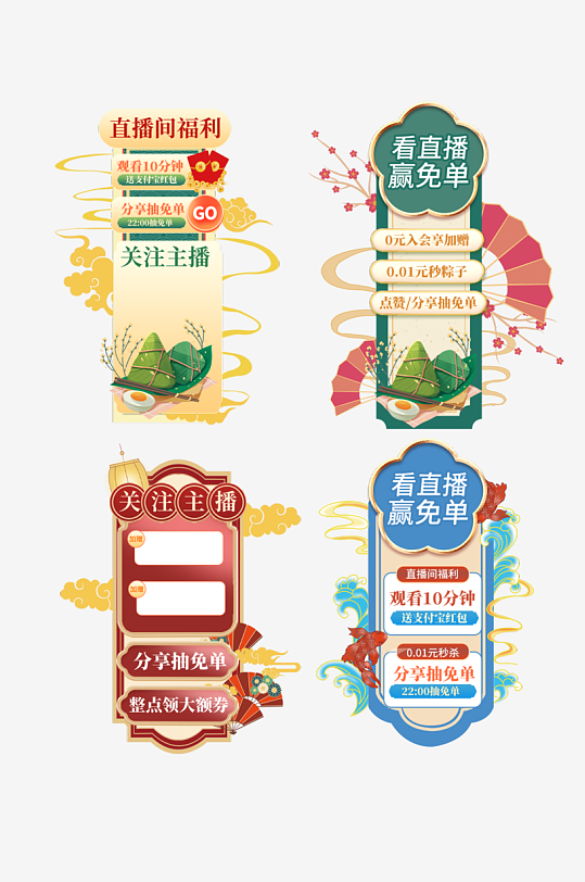淘宝直播电商贴片
