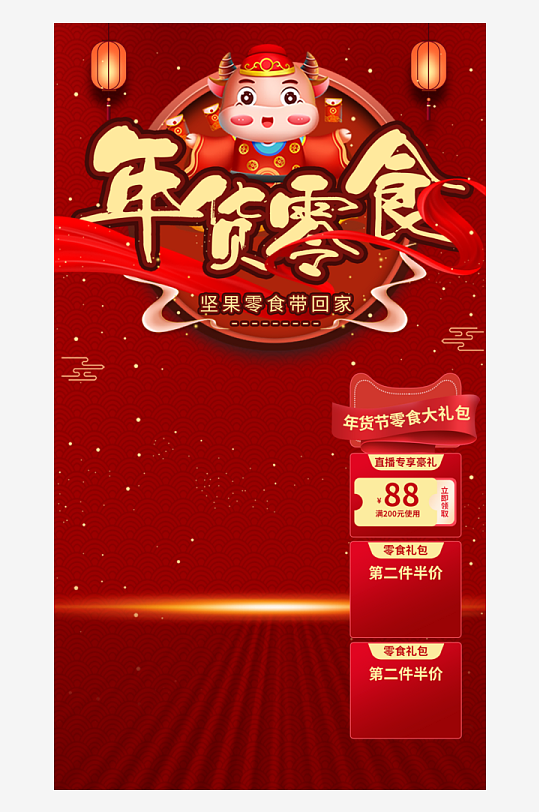 国风年货节电商背景