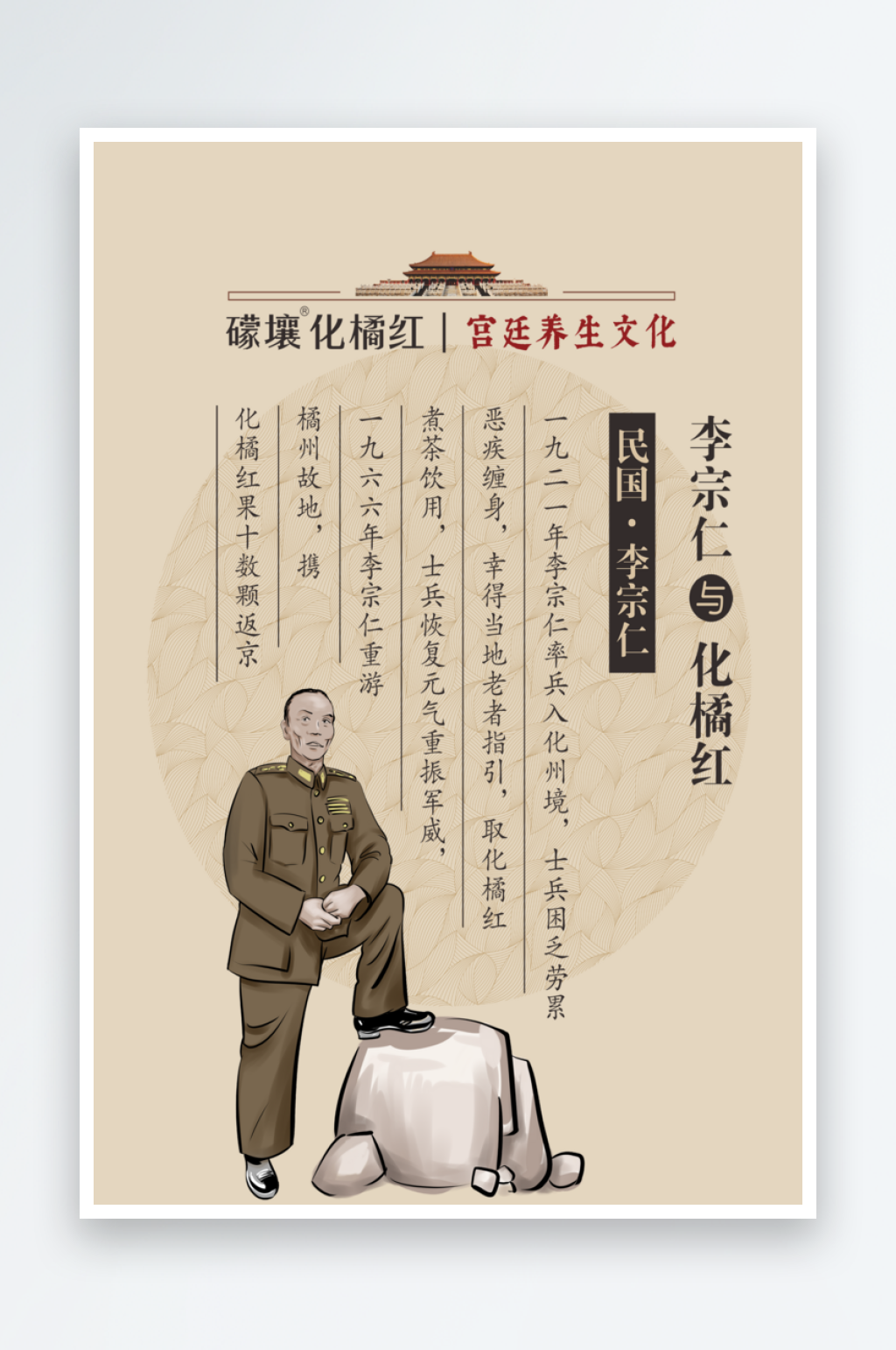 最新原创礞壤化橘红宣传海报素材