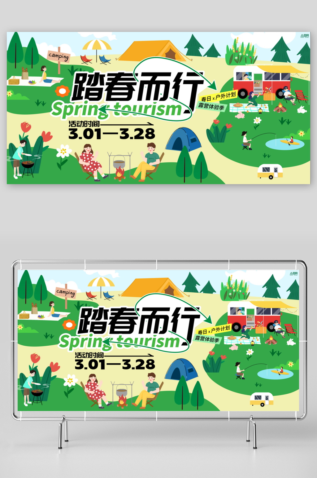 春季户外旅游春游踏青展板素材
