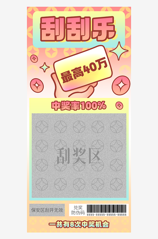 刮刮乐素材_刮刮乐模板_刮刮乐设计图片免费下载-众图网