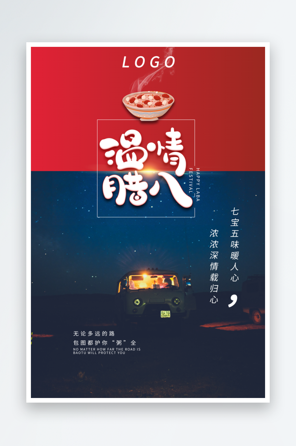腊八节宣传海报广告素材素材