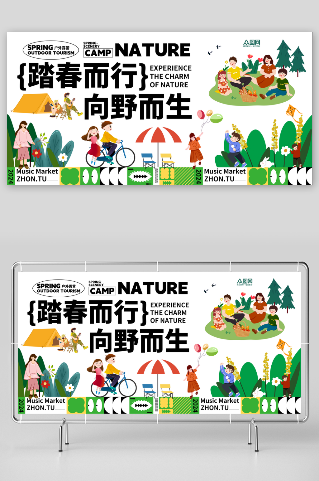 春季户外旅游春游踏青展素材