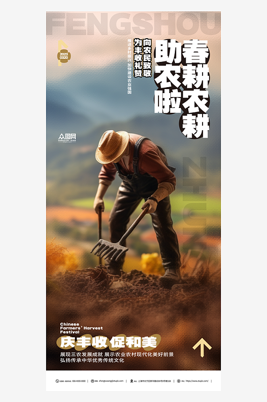 春季春耕农业助农宣传海报