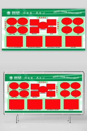 最新原创国家电网宣传展板