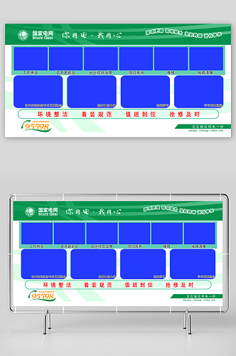 最新原创国家电网宣传展板