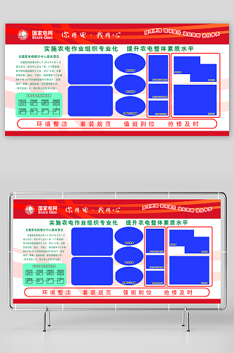 最新原创国家电网宣传展板