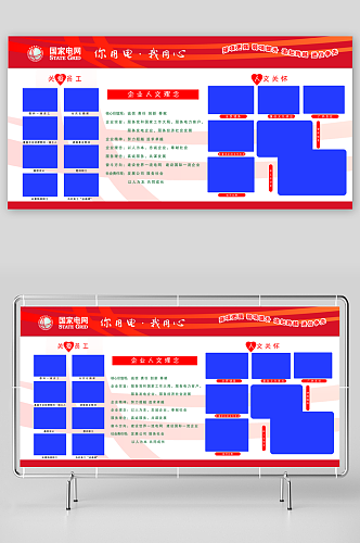 最新原创国家电网宣传展板