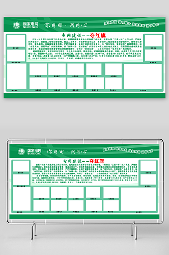 最新原创国家电网宣传展板