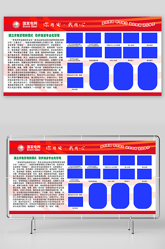 最新原创国家电网宣传展板