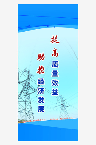 最新原创国家电网宣传海报