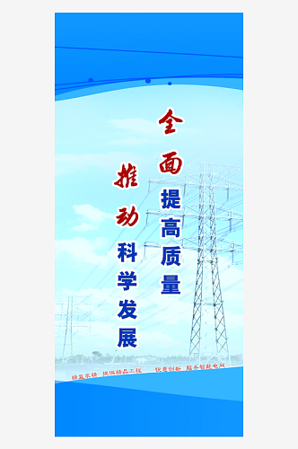 最新原创国家电网宣传海报