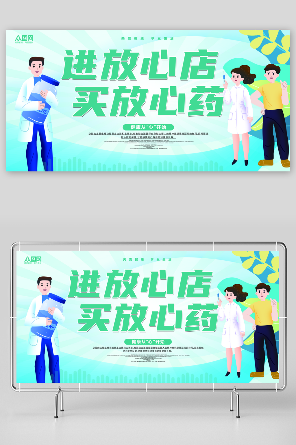 大气便民药店宣传展板素材