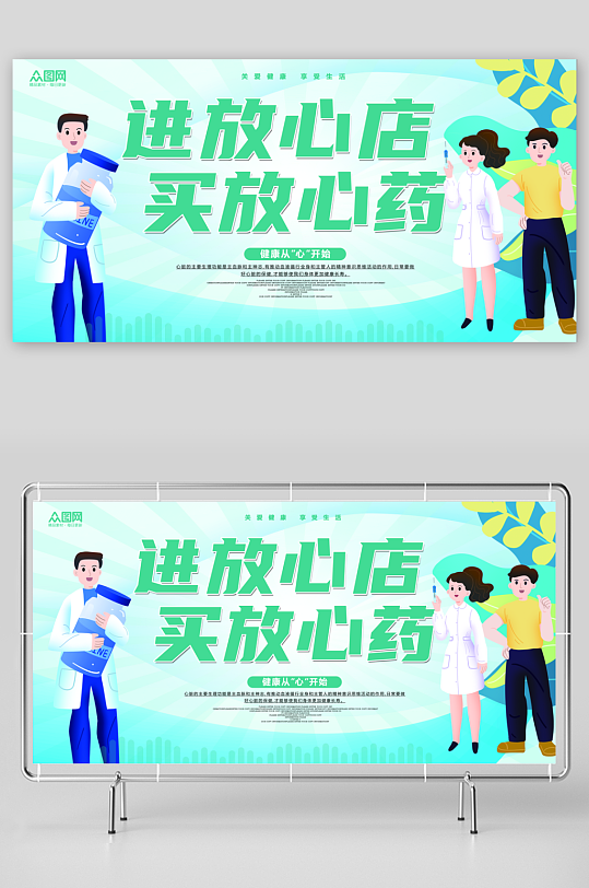 大气便民药店宣传展板-众图网